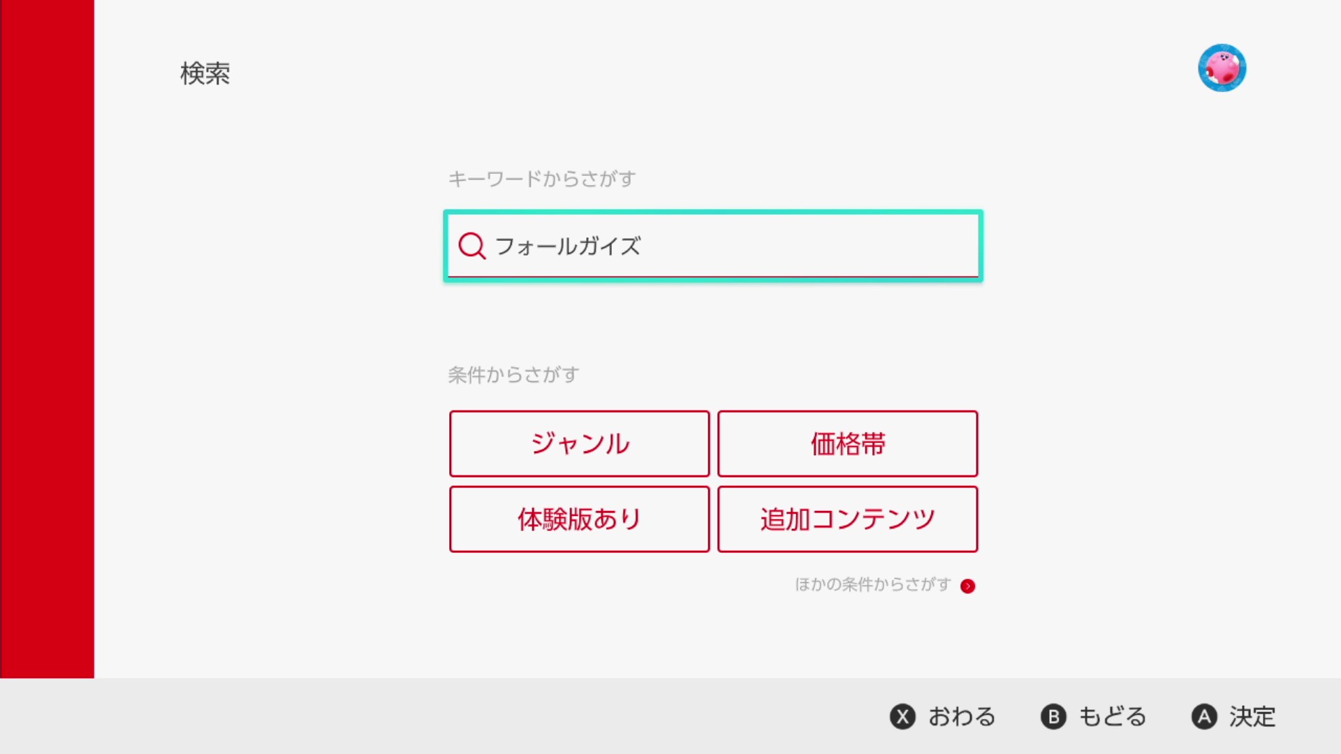 フォールガイズのニンテンドーeショップでの探し方