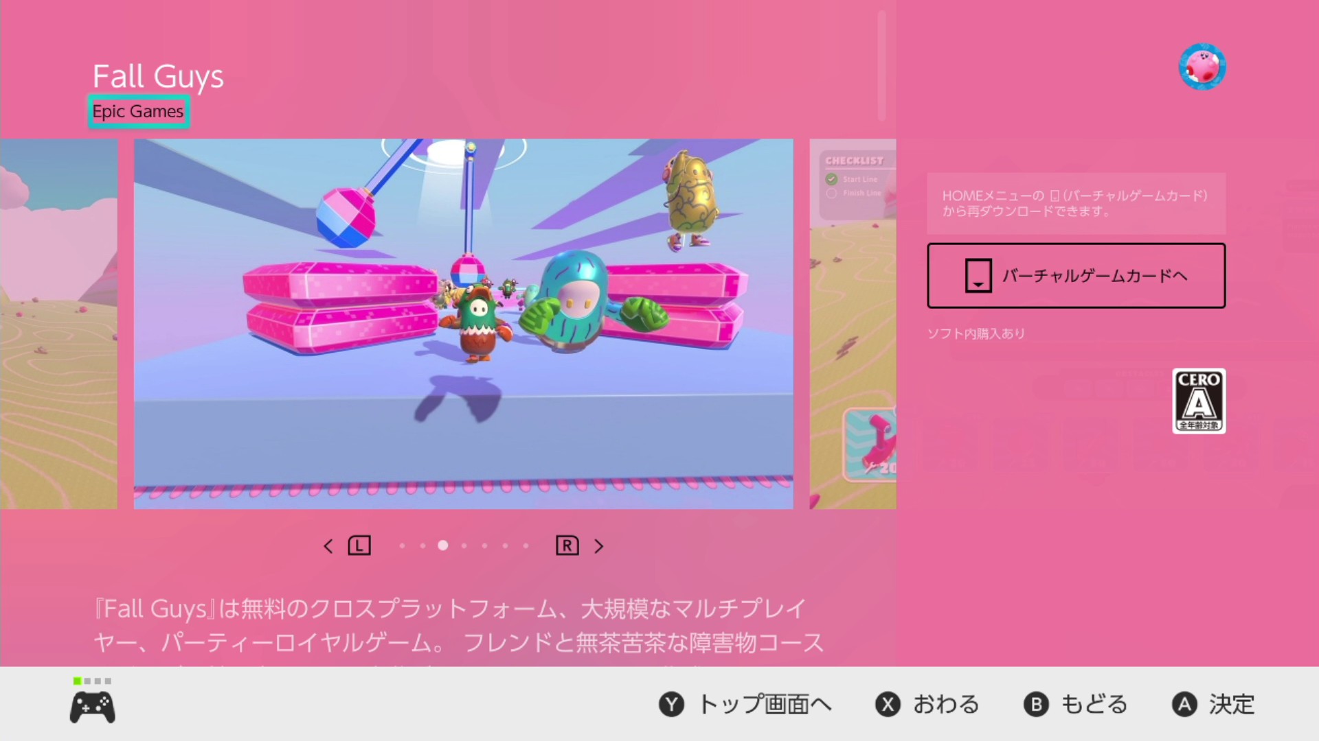 フォールガイズの任天堂SWITCHでのダウンロード画面