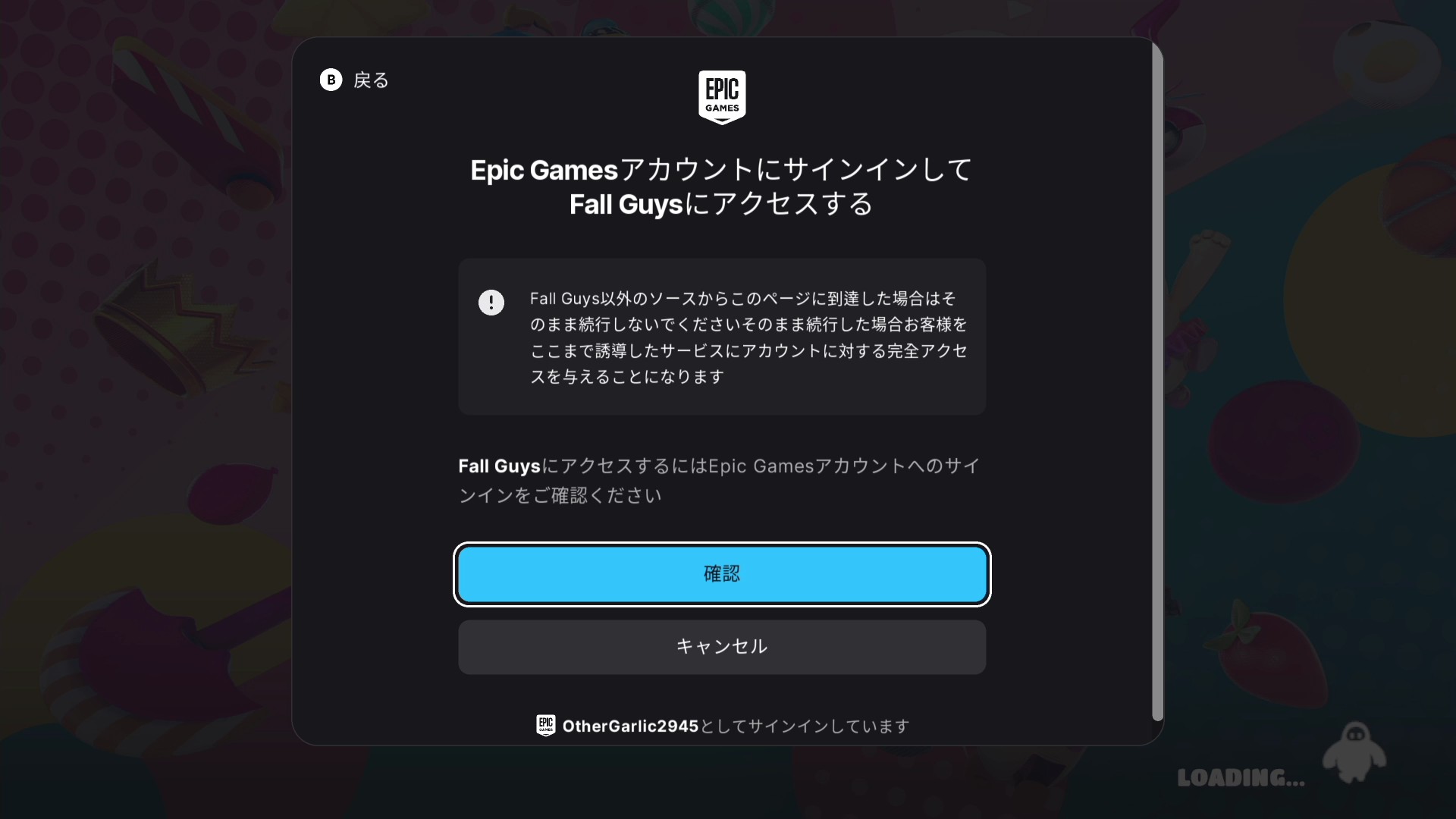 フォールガイズのSWITCHでのEpicアカウント連携