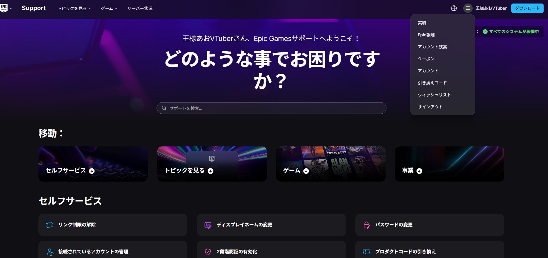 FALLGUYSで名前変更をする方法