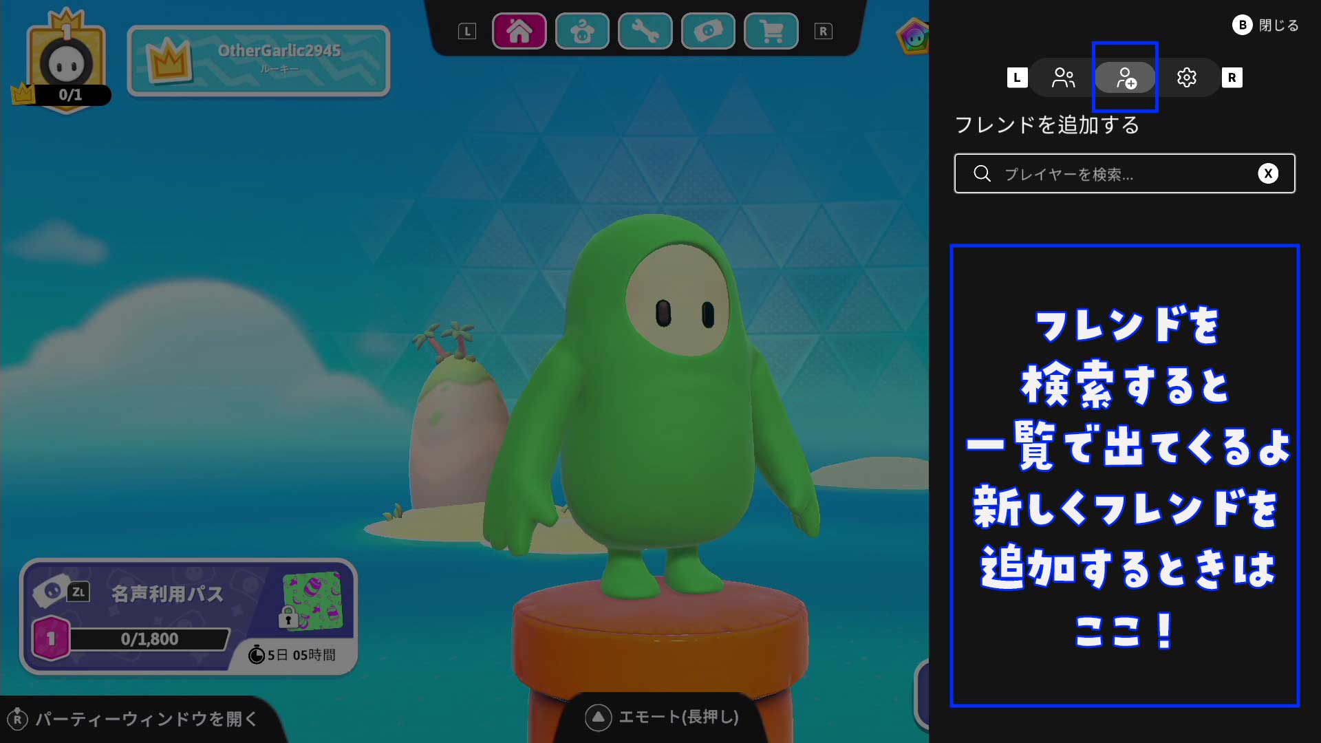 フォールガイズswitch版でフレンドと一緒に遊ぶ方法