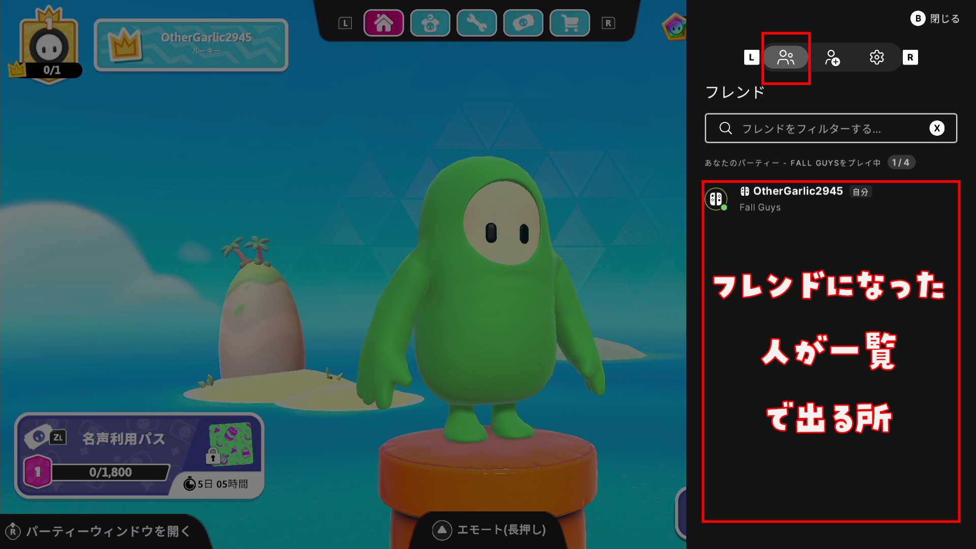 フォールガイズスイッチ版でフレンドと一緒に遊ぶ方法
